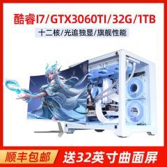 高配华硕3060/1660s台式电脑全套组装电竞游戏型直播专用主机整机